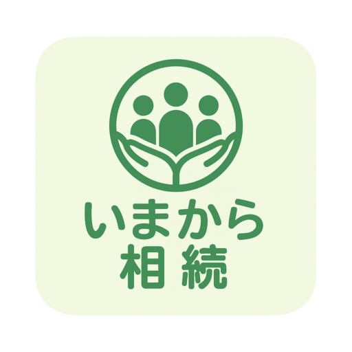 今から相続のアバター