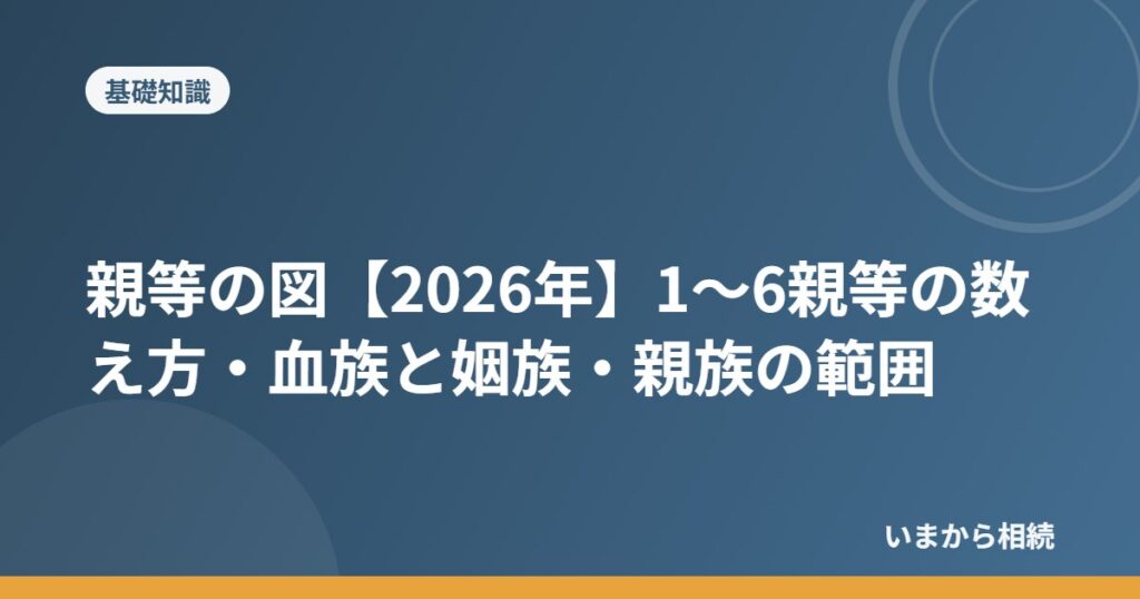 親等の図