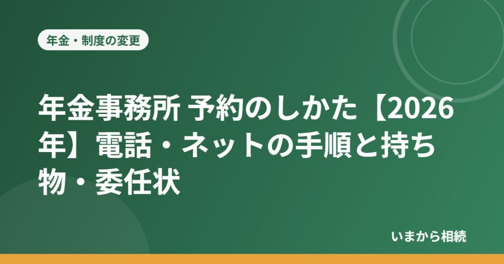 年金事務所 予約のしかた