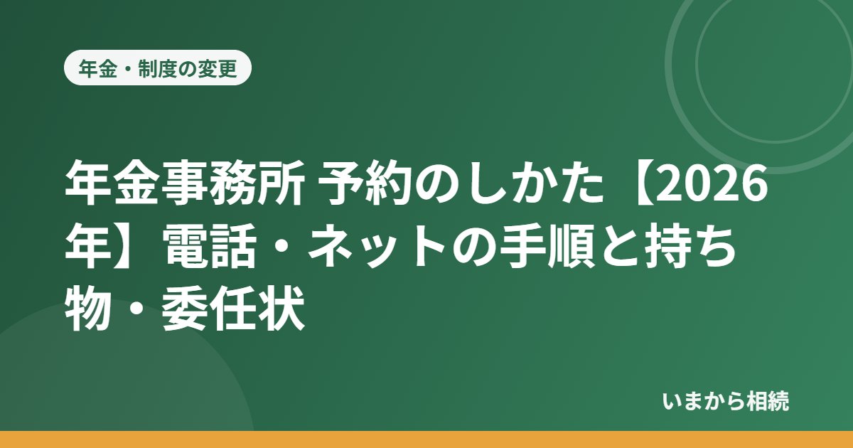年金事務所 予約のしかた